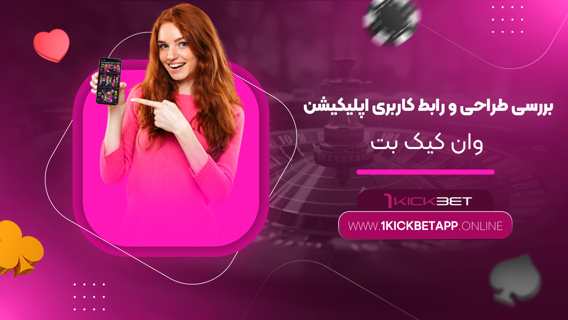 بررسی-طراحی-و-رابط-کاربری-اپلیکیشن-وان-کیک-بت