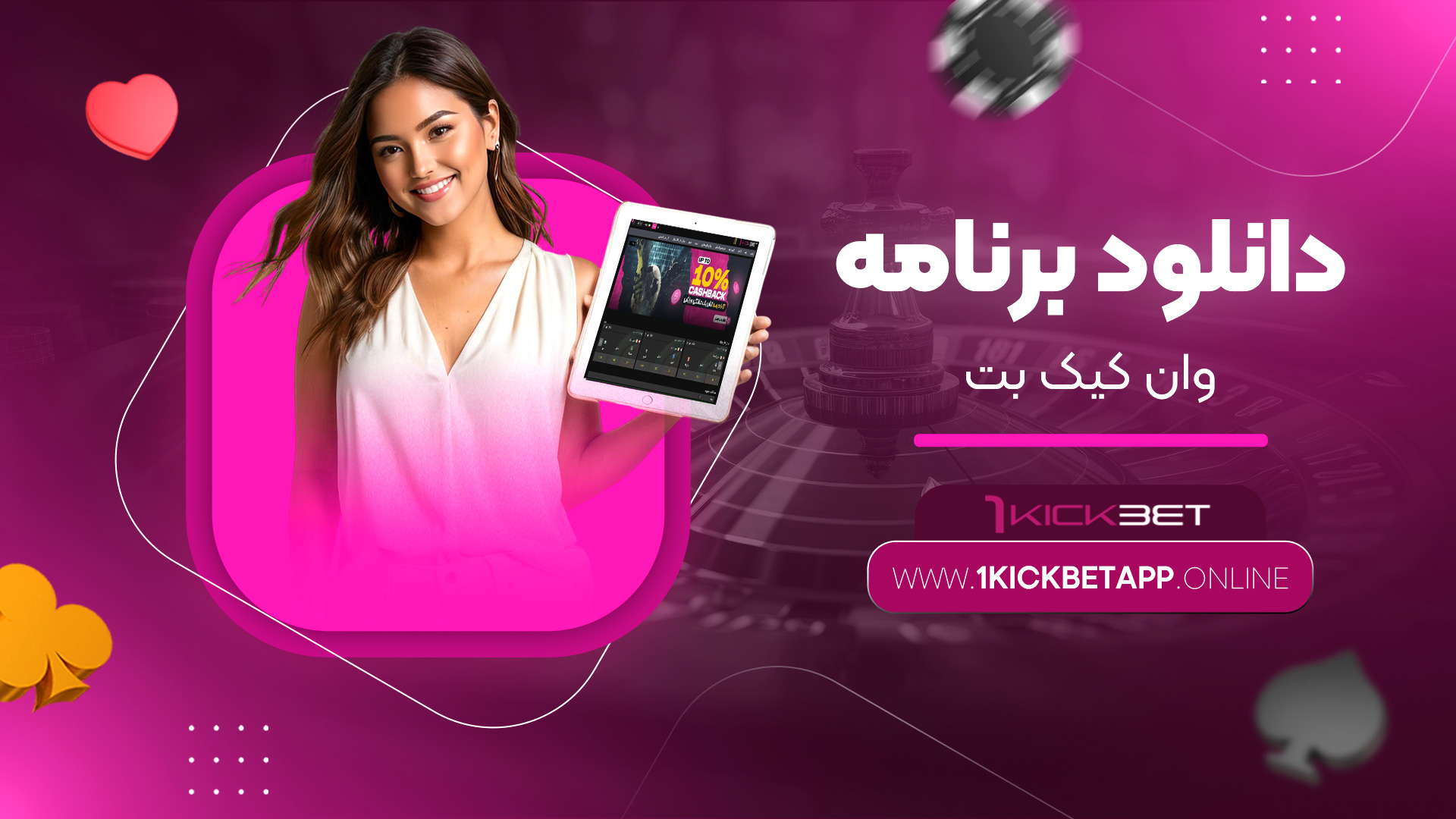 دانلود-برنامه-وان-کیک-بت